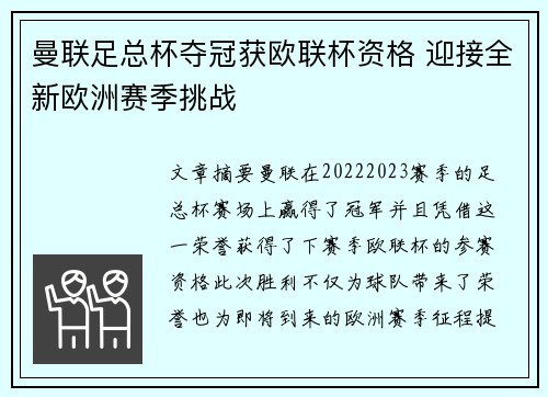 曼联足总杯夺冠获欧联杯资格 迎接全新欧洲赛季挑战 曼联足总杯夺冠获欧联杯资格 迎接全新欧洲赛季挑战