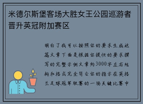 米德尔斯堡客场大胜女王公园巡游者晋升英冠附加赛区 米德尔斯堡客场大胜女王公园巡游者晋升英冠附加赛区