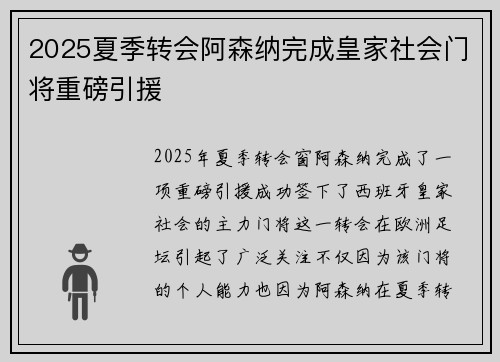 2025夏季转会阿森纳完成皇家社会门将重磅引援 2025夏季转会阿森纳完成皇家社会门将重磅引援