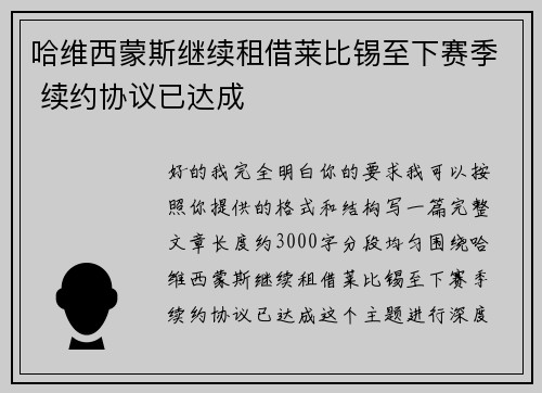 哈维西蒙斯继续租借莱比锡至下赛季 续约协议已达成 哈维西蒙斯继续租借莱比锡至下赛季 续约协议已达成