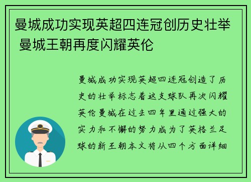 曼城成功实现英超四连冠创历史壮举 曼城王朝再度闪耀英伦 曼城成功实现英超四连冠创历史壮举 曼城王朝再度闪耀英伦
