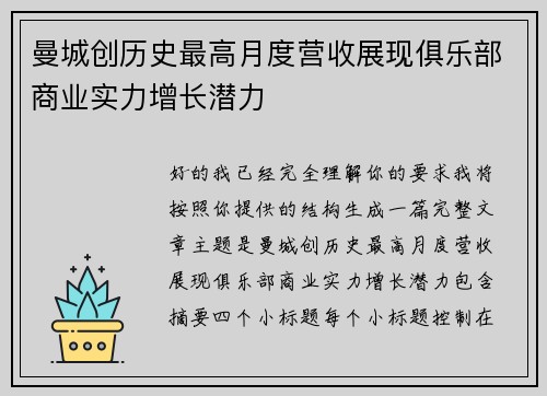 曼城创历史最高月度营收展现俱乐部商业实力增长潜力