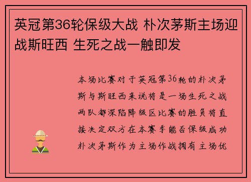 英冠第36轮保级大战 朴次茅斯主场迎战斯旺西 生死之战一触即发