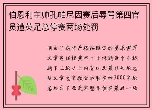 伯恩利主帅孔帕尼因赛后辱骂第四官员遭英足总停赛两场处罚