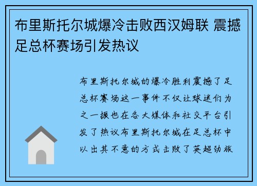 布里斯托尔城爆冷击败西汉姆联 震撼足总杯赛场引发热议