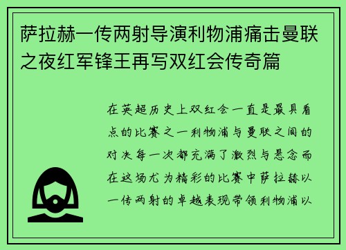 萨拉赫一传两射导演利物浦痛击曼联之夜红军锋王再写双红会传奇篇